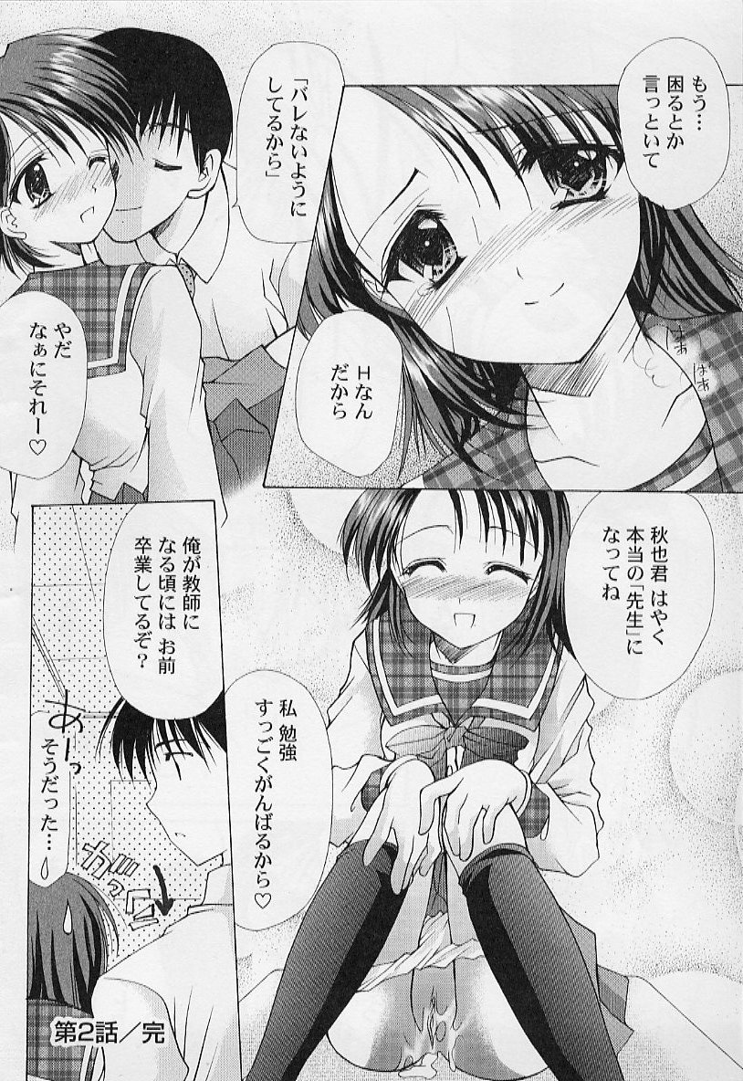 【エロ漫画】【エロ漫画】先生とこっそりイチャラブしちゃうJK…放課後教室で激しく生ハメ中出しイチャラブセックスされて絶頂イキしちゃう【あずまゆき：第2話:教育科の場合】