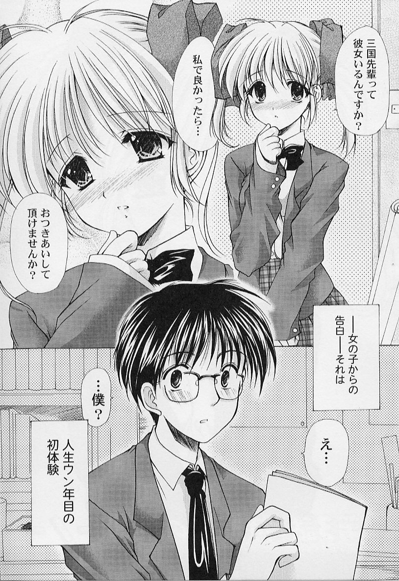 【エロ漫画】【エロ漫画】初めての彼の部屋でエッチしちゃうJK お姉さん…キスや乳首舐めをして生ハメ中出しじゃらぶセックスしちゃう【あずまゆき：第3話:特進科の場合-1-】