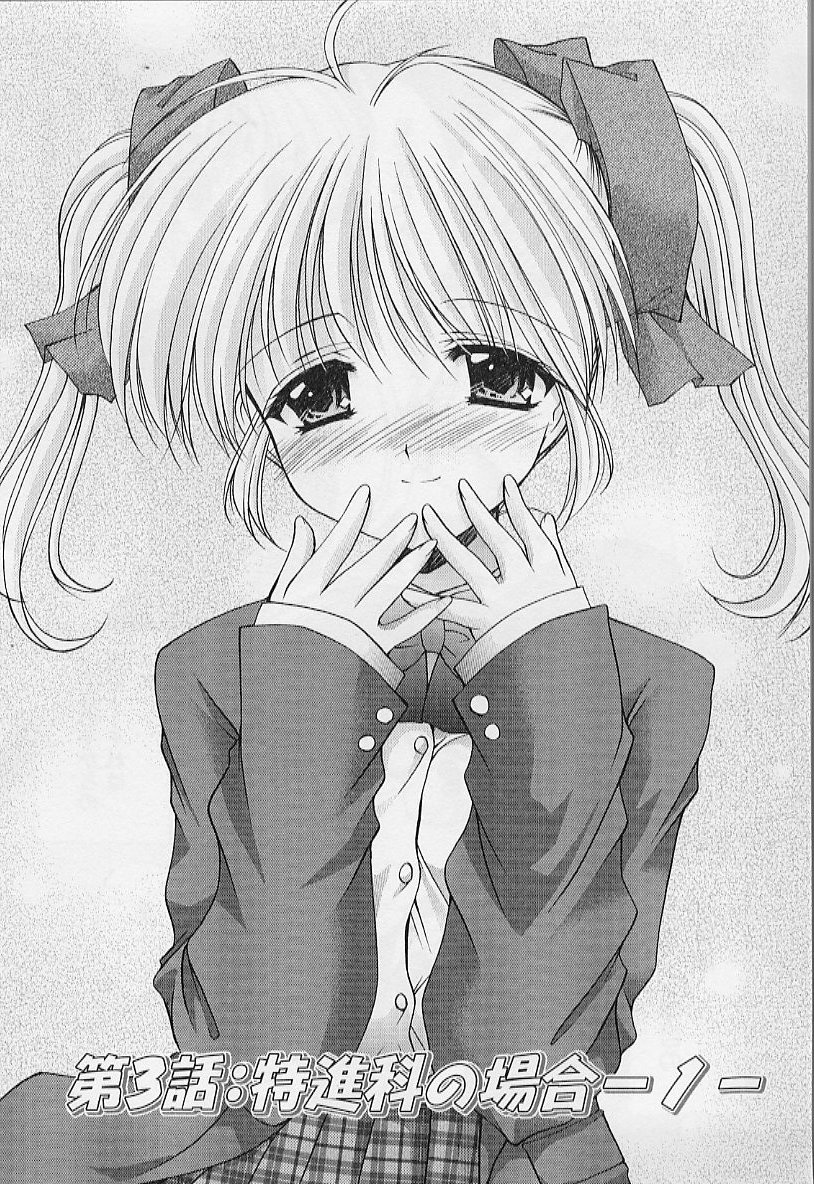 【エロ漫画】【エロ漫画】初めての彼の部屋でエッチしちゃうJK お姉さん…キスや乳首舐めをして生ハメ中出しじゃらぶセックスしちゃう【あずまゆき：第3話:特進科の場合-1-】