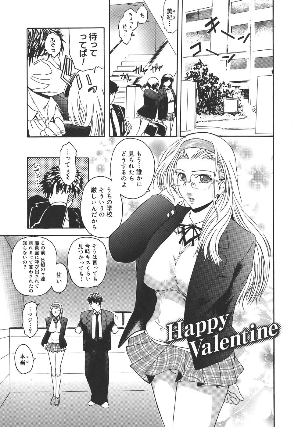 【エロ漫画】【エロ漫画】教師たちと面談中に催眠をかけられ、性接待させられるメガネ美人JK…カメラを回されながら無意識状態で処女を奪われ、二穴同時責め輪姦レイプで陵辱絶頂【ここのき奈緒：Happy Valentine】