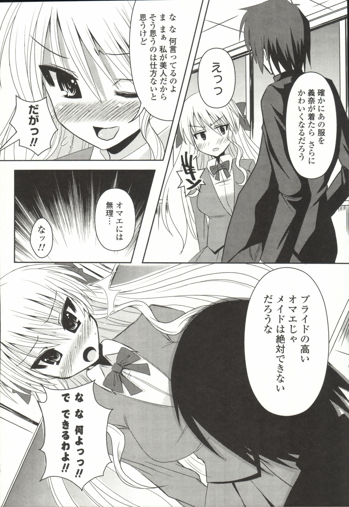 【エロ漫画】【エロ漫画】高飛車な爆乳女子校生のお嬢様が従順なメイドになり切って幼馴染のおちんぽにご奉仕しちゃう【しんしん：まいどまいどメイド】