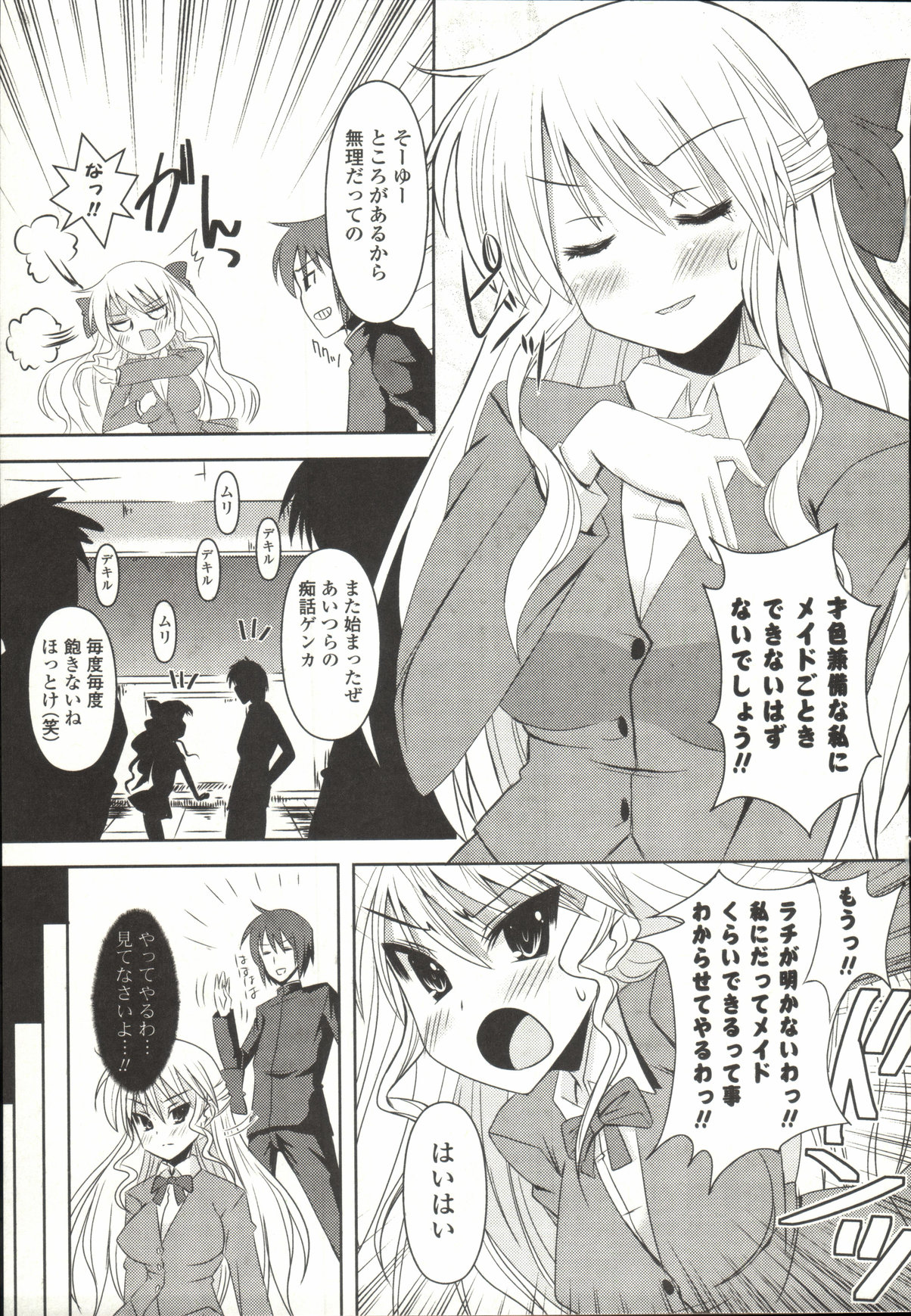 【エロ漫画】【エロ漫画】高飛車な爆乳女子校生のお嬢様が従順なメイドになり切って幼馴染のおちんぽにご奉仕しちゃう【しんしん：まいどまいどメイド】