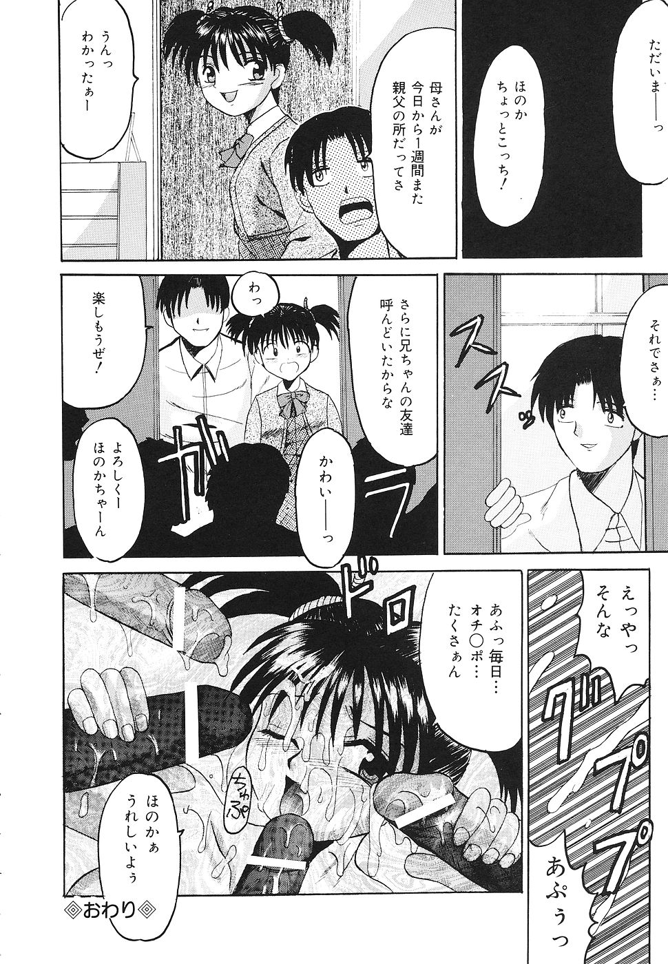 【エロ漫画】【エロ漫画】【：ほのかの気持ち】