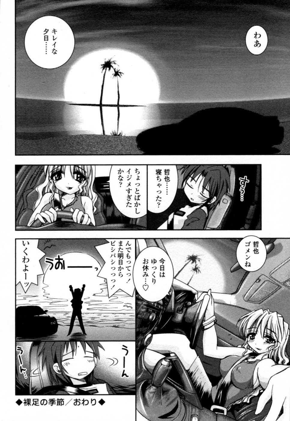 【エロ漫画】【エロ漫画】【綾乃れな：裸足の季節】