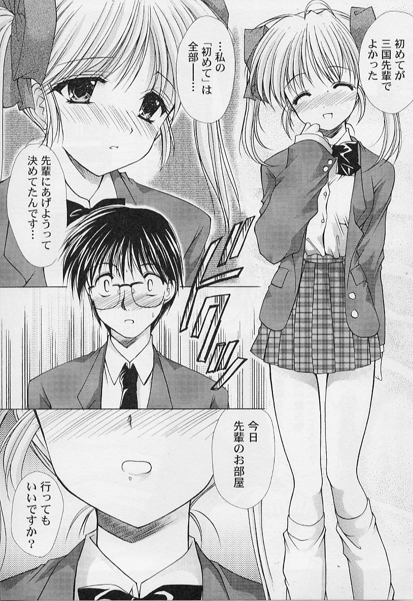 【エロ漫画】【エロ漫画】初めての彼の部屋でエッチしちゃうJK お姉さん…キスや乳首舐めをして生ハメ中出しじゃらぶセックスしちゃう【あずまゆき：第3話:特進科の場合-1-】