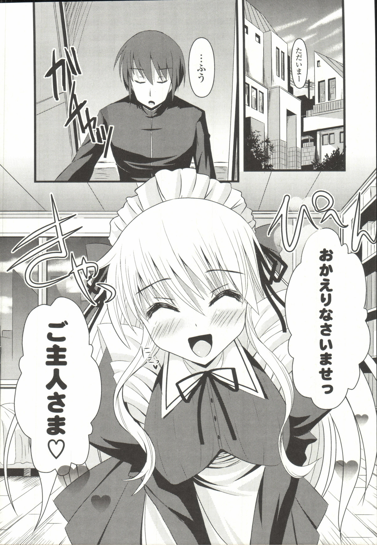 【エロ漫画】【エロ漫画】高飛車な爆乳女子校生のお嬢様が従順なメイドになり切って幼馴染のおちんぽにご奉仕しちゃう【しんしん：まいどまいどメイド】