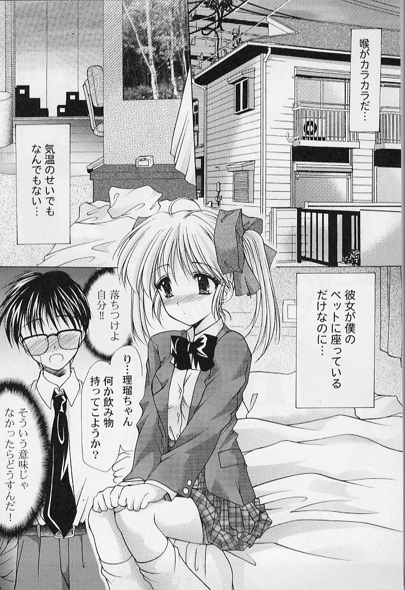 【エロ漫画】【エロ漫画】初めての彼の部屋でエッチしちゃうJK お姉さん…キスや乳首舐めをして生ハメ中出しじゃらぶセックスしちゃう【あずまゆき：第3話:特進科の場合-1-】