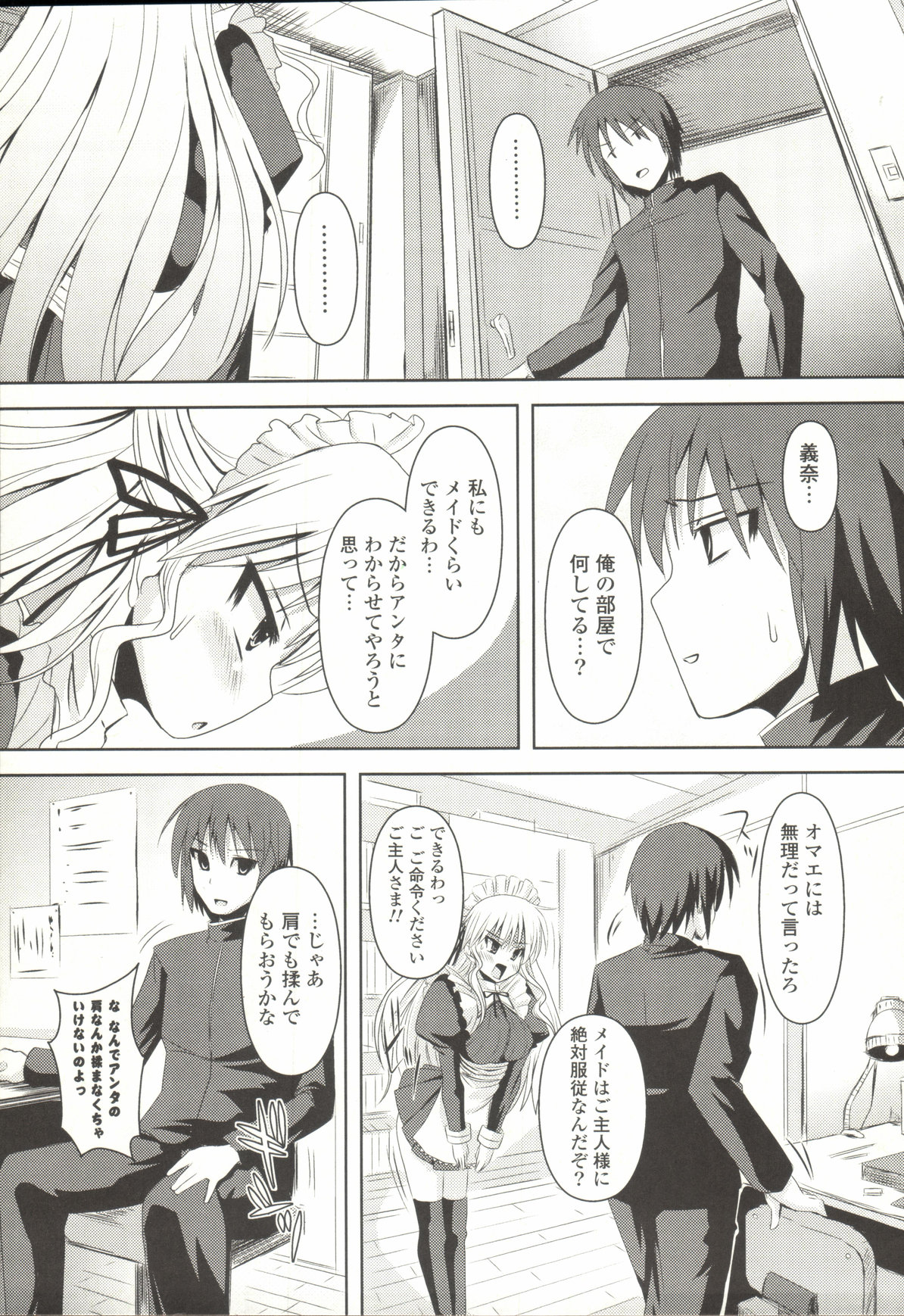 【エロ漫画】【エロ漫画】高飛車な爆乳女子校生のお嬢様が従順なメイドになり切って幼馴染のおちんぽにご奉仕しちゃう【しんしん：まいどまいどメイド】
