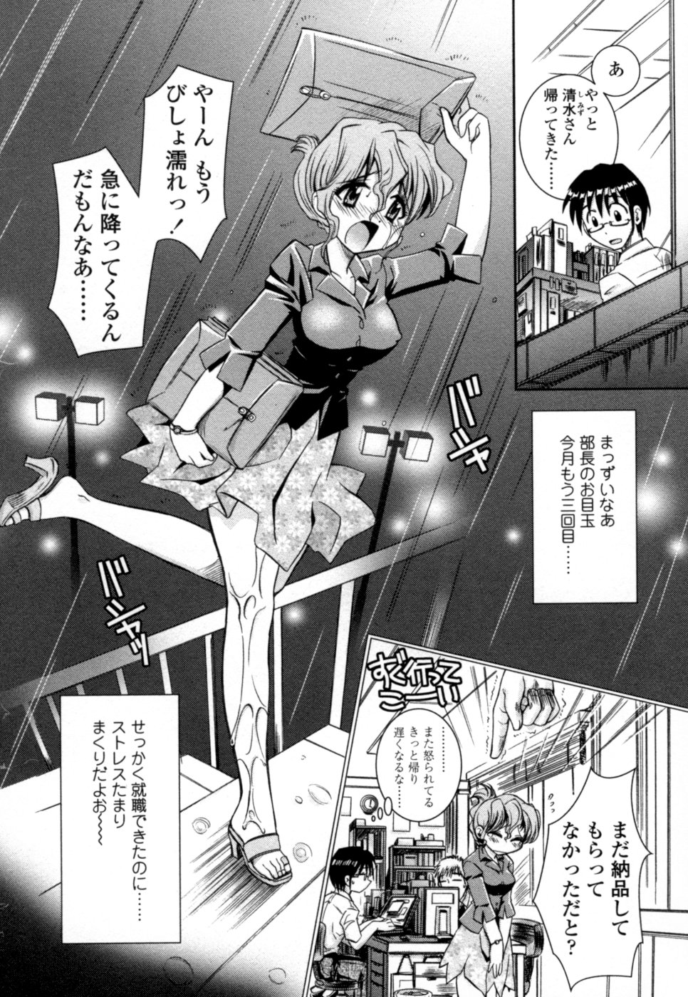 【エロ漫画】【エロ漫画】ずぶ濡れになりながら思わず欲求不満でオナニーしちゃう淫乱OL…同僚の彼に見られて誘惑しちゃうと乳首責めで生ハメ中出しいちゃラブセックスしちゃう【綾乃れな：濡れた指先】