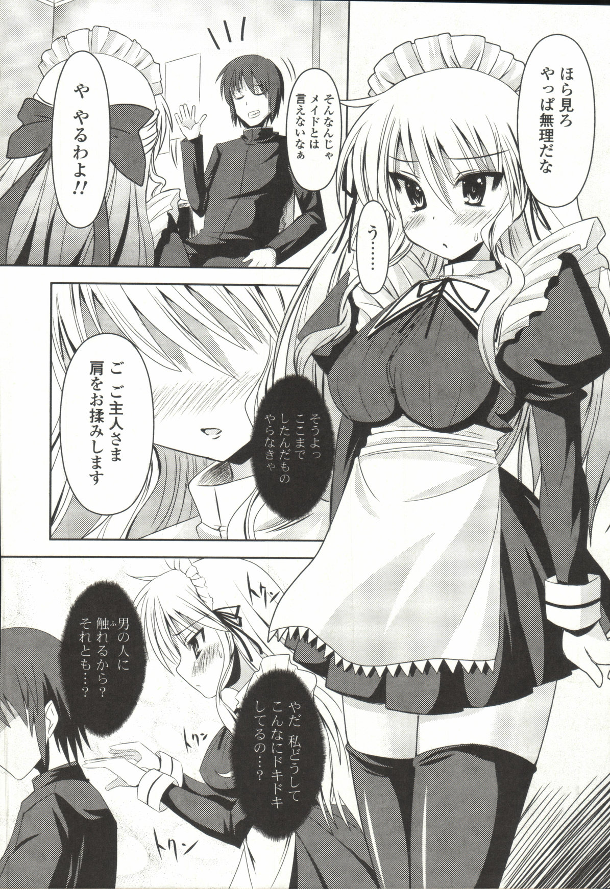 【エロ漫画】【エロ漫画】高飛車な爆乳女子校生のお嬢様が従順なメイドになり切って幼馴染のおちんぽにご奉仕しちゃう【しんしん：まいどまいどメイド】