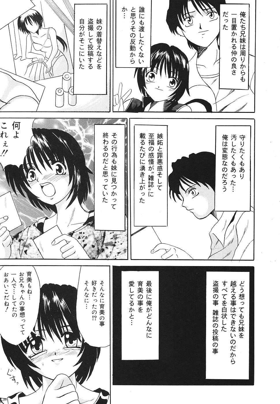 【エロ漫画】【エロ漫画】大好きなお兄ちゃんの言いなりになり調教されちゃう淫乱妹…フェラをしてバックや騎乗位で生ハメ中出しいちゃラブセックス【高田馬場：誰にも言えない】