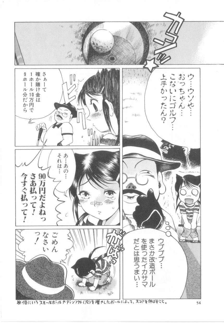【エロ漫画】【エロ漫画】拘束されて調教されちゃうプロゴルファーのお姉さん…グランドで生ハメ中出しセックスで処女喪失【あわじひめじ：プロゴルファー仔猫ちゃん】