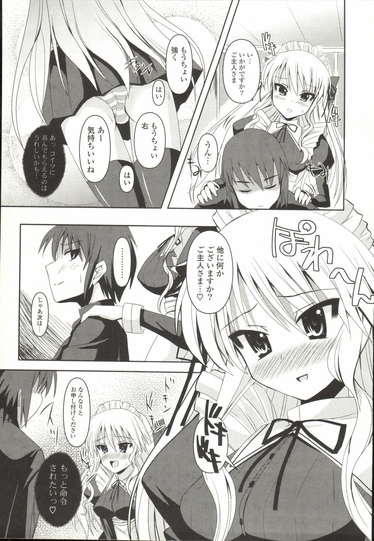 【エロ漫画】【エロ漫画】高飛車な爆乳女子校生のお嬢様が従順なメイドになり切って幼馴染のおちんぽにご奉仕しちゃう【しんしん：まいどまいどメイド】