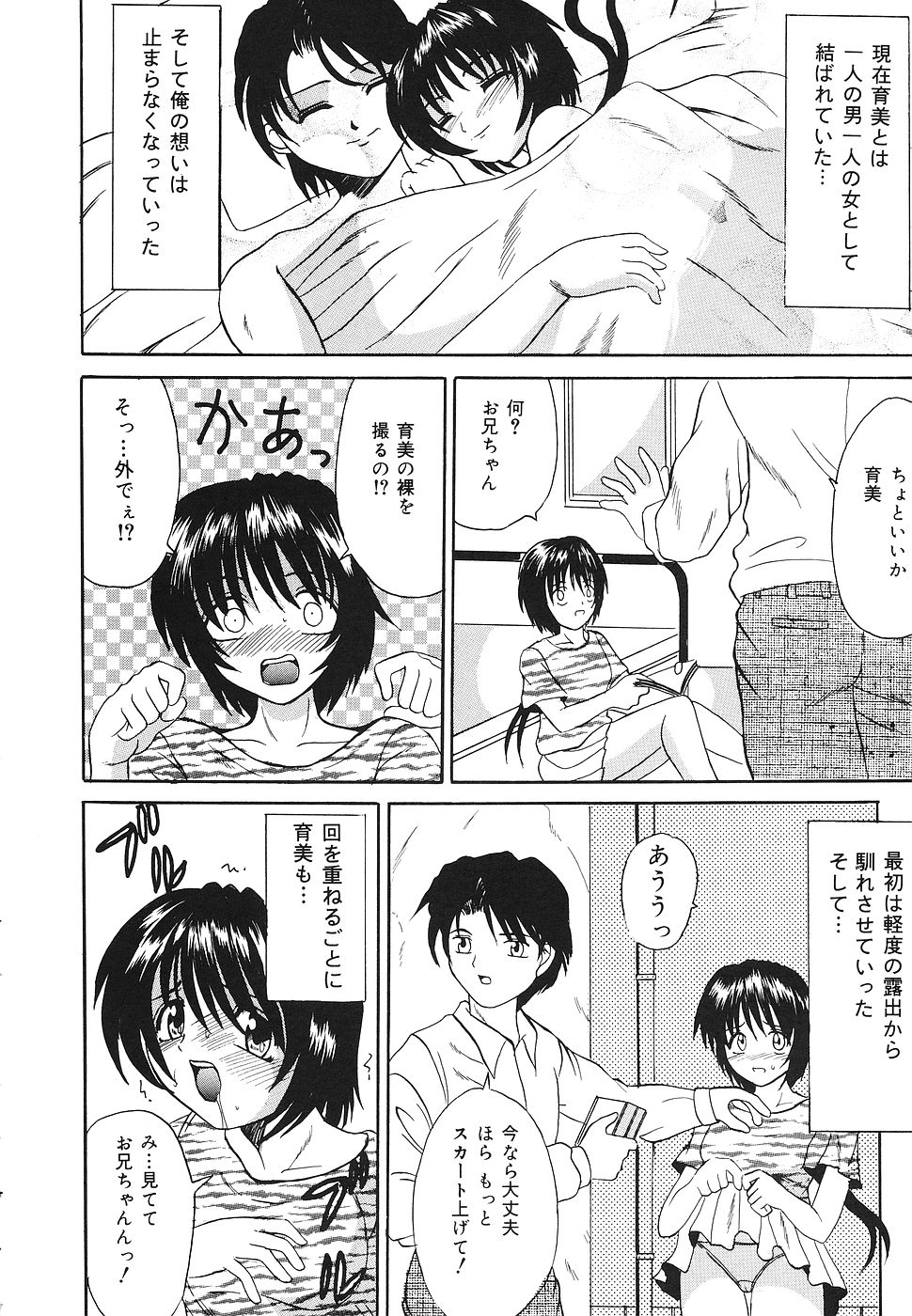 【エロ漫画】【エロ漫画】大好きなお兄ちゃんの言いなりになり調教されちゃう淫乱妹…フェラをしてバックや騎乗位で生ハメ中出しいちゃラブセックス【高田馬場：誰にも言えない】