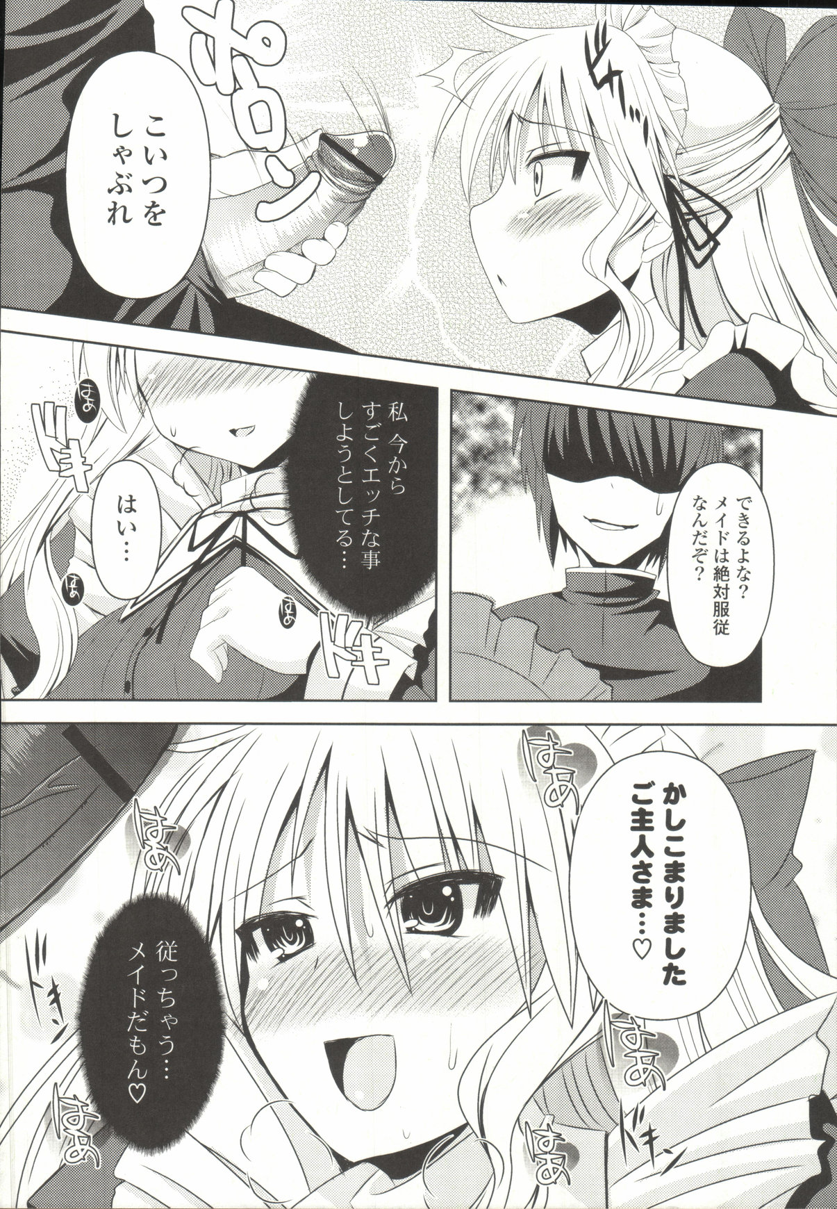 【エロ漫画】【エロ漫画】高飛車な爆乳女子校生のお嬢様が従順なメイドになり切って幼馴染のおちんぽにご奉仕しちゃう【しんしん：まいどまいどメイド】