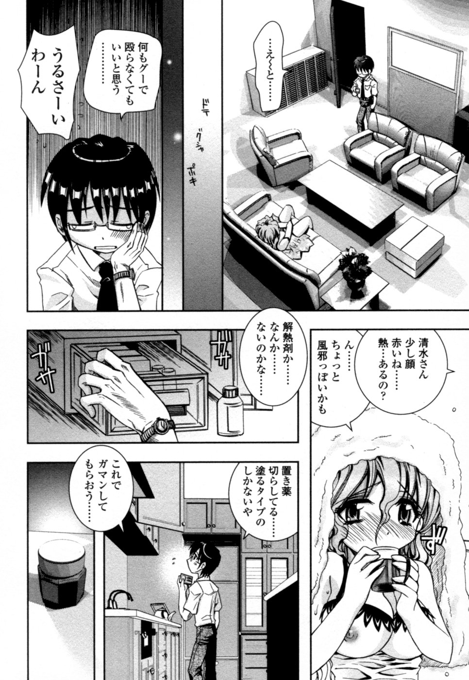 【エロ漫画】【エロ漫画】ずぶ濡れになりながら思わず欲求不満でオナニーしちゃう淫乱OL…同僚の彼に見られて誘惑しちゃうと乳首責めで生ハメ中出しいちゃラブセックスしちゃう【綾乃れな：濡れた指先】