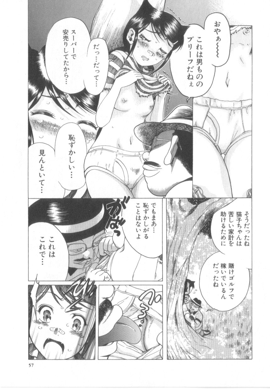 【エロ漫画】【エロ漫画】拘束されて調教されちゃうプロゴルファーのお姉さん…グランドで生ハメ中出しセックスで処女喪失【あわじひめじ：プロゴルファー仔猫ちゃん】