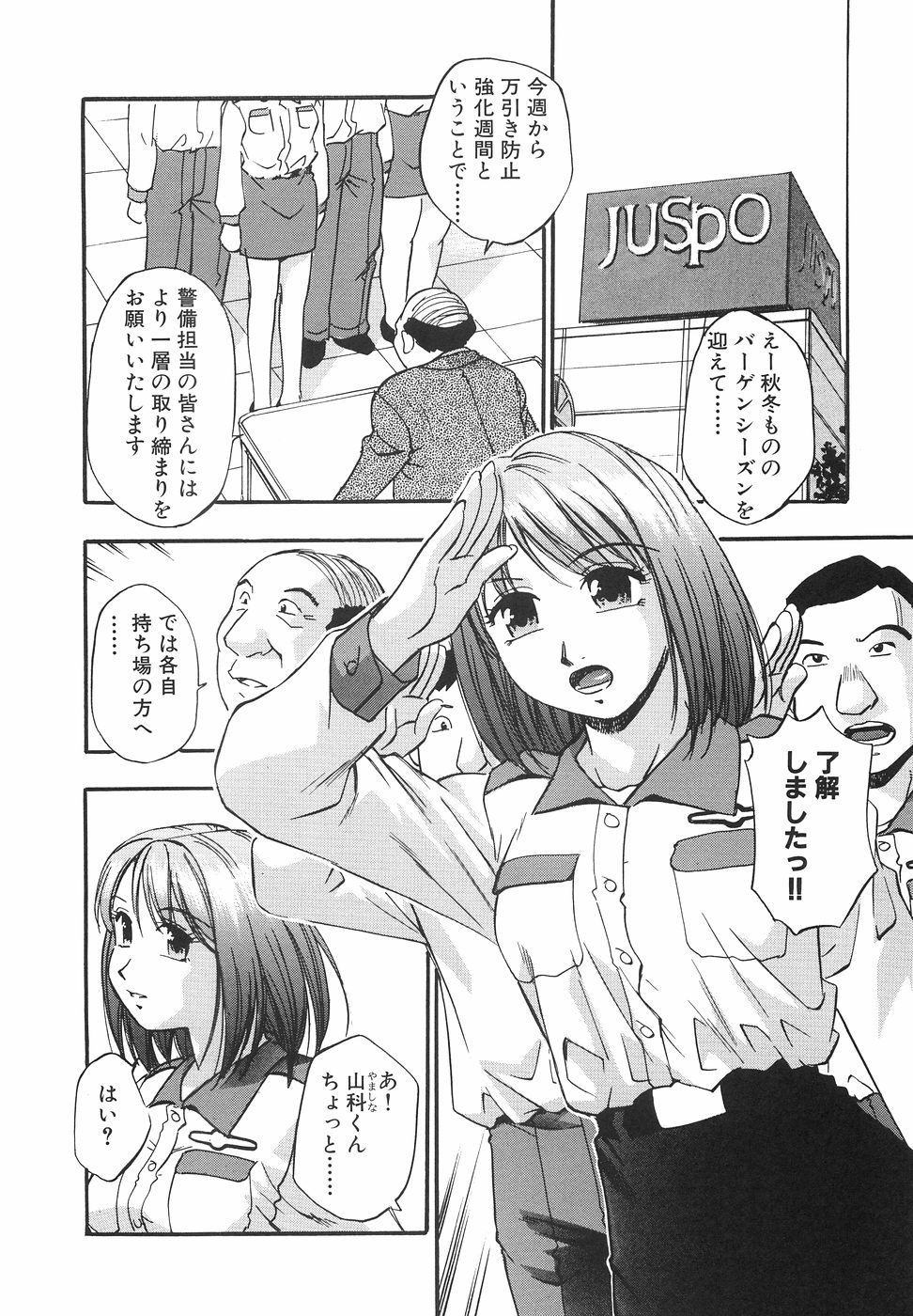 【エロ漫画】【エロ漫画】おっぱいを見せて興奮されて犯されちゃう巨乳のお姉さん…騎乗位で生ハメ中出しいちゃラブセックス【きらら萌：お仕事編】