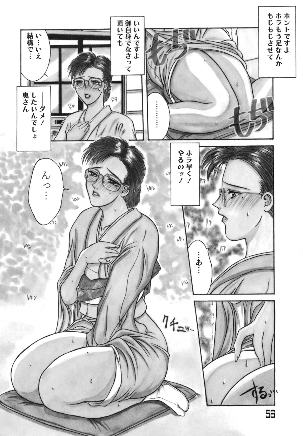 【エロ漫画】【エロ漫画】言われた通りに着物を着崩す巨乳メガネ人妻… 視姦され欲情する彼女はオナニーをして着衣正常位をする。【山岡鋼鉄郎：貴夫人画廊】