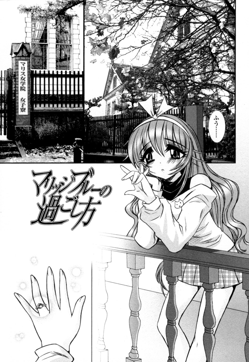 【エロ漫画】【エロ漫画】女教師に調教されちゃう巨乳のお嬢様JK…バイブで乳首責めをされてトロ顔でレズセックスしちゃう【綾乃れな：マリッジブルーの過坊】