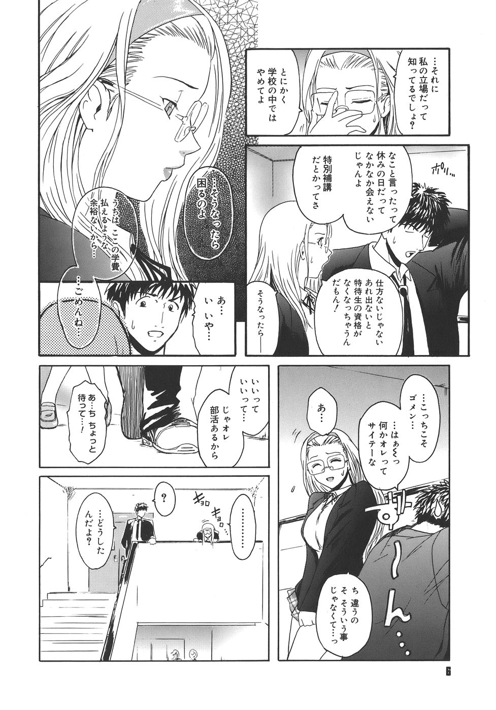 【エロ漫画】【エロ漫画】教師たちと面談中に催眠をかけられ、性接待させられるメガネ美人JK…カメラを回されながら無意識状態で処女を奪われ、二穴同時責め輪姦レイプで陵辱絶頂【ここのき奈緒：Happy Valentine】