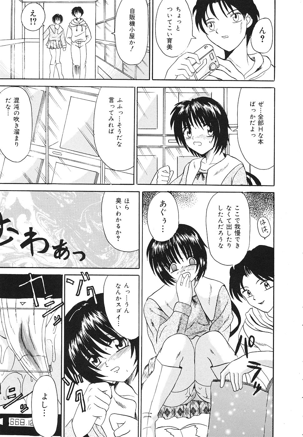 【エロ漫画】【エロ漫画】大好きなお兄ちゃんの言いなりになり調教されちゃう淫乱妹…フェラをしてバックや騎乗位で生ハメ中出しいちゃラブセックス【高田馬場：誰にも言えない】