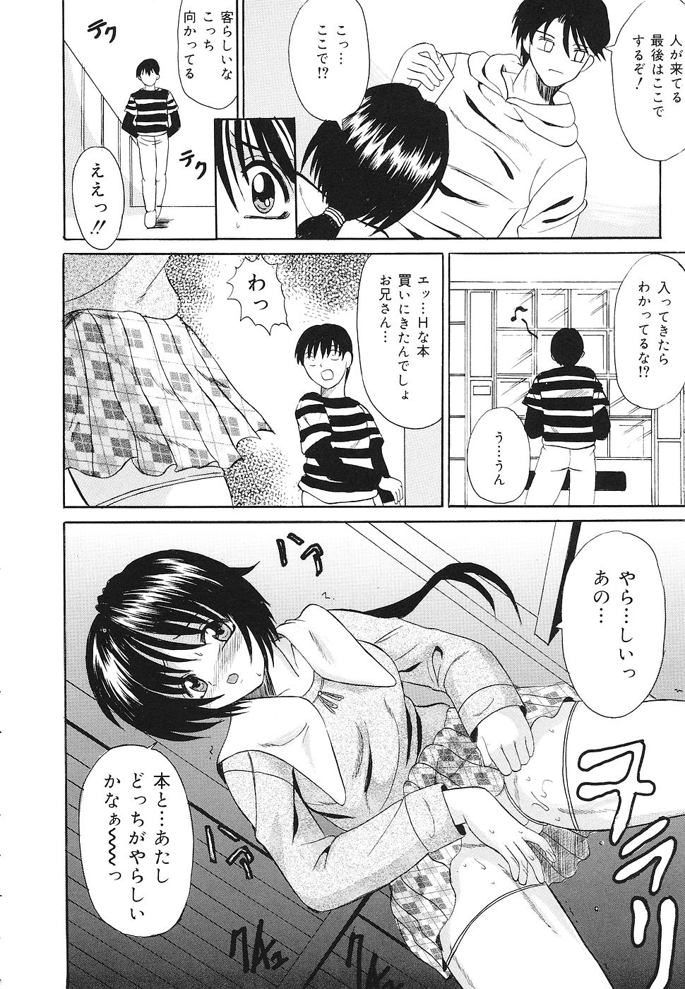 【エロ漫画】【エロ漫画】大好きなお兄ちゃんの言いなりになり調教されちゃう淫乱妹…フェラをしてバックや騎乗位で生ハメ中出しいちゃラブセックス【高田馬場：誰にも言えない】