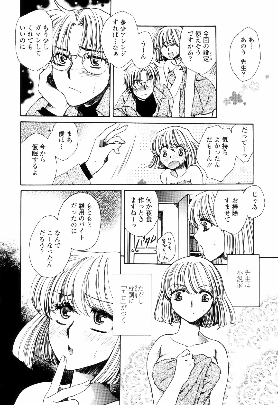 【エロ漫画】【エロ漫画】ご主人様にバイブでオナニーを強要させられ調教されちゃうお姉さん…騎乗位やバックで生ハメ中出しセックスに絶頂アクメ堕ちしちゃう【夜天月：Play sweet heart】