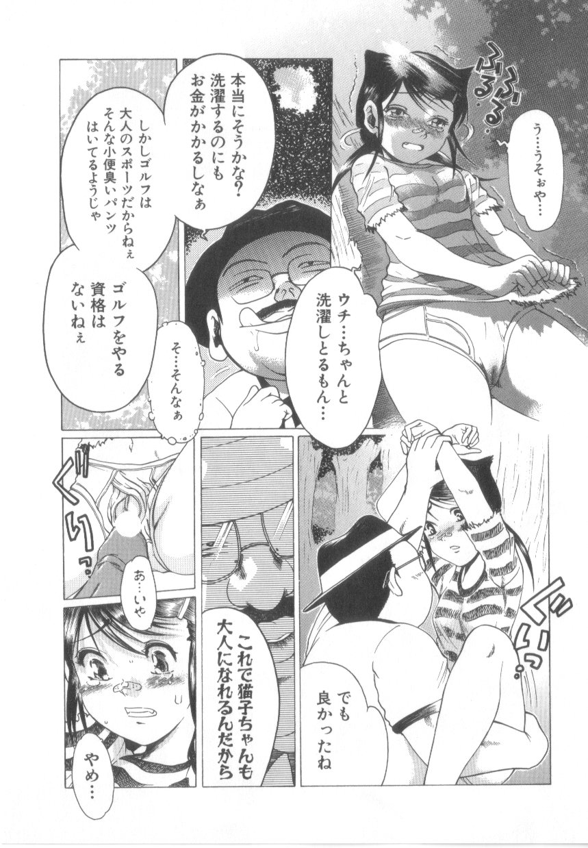 【エロ漫画】【エロ漫画】拘束されて調教されちゃうプロゴルファーのお姉さん…グランドで生ハメ中出しセックスで処女喪失【あわじひめじ：プロゴルファー仔猫ちゃん】