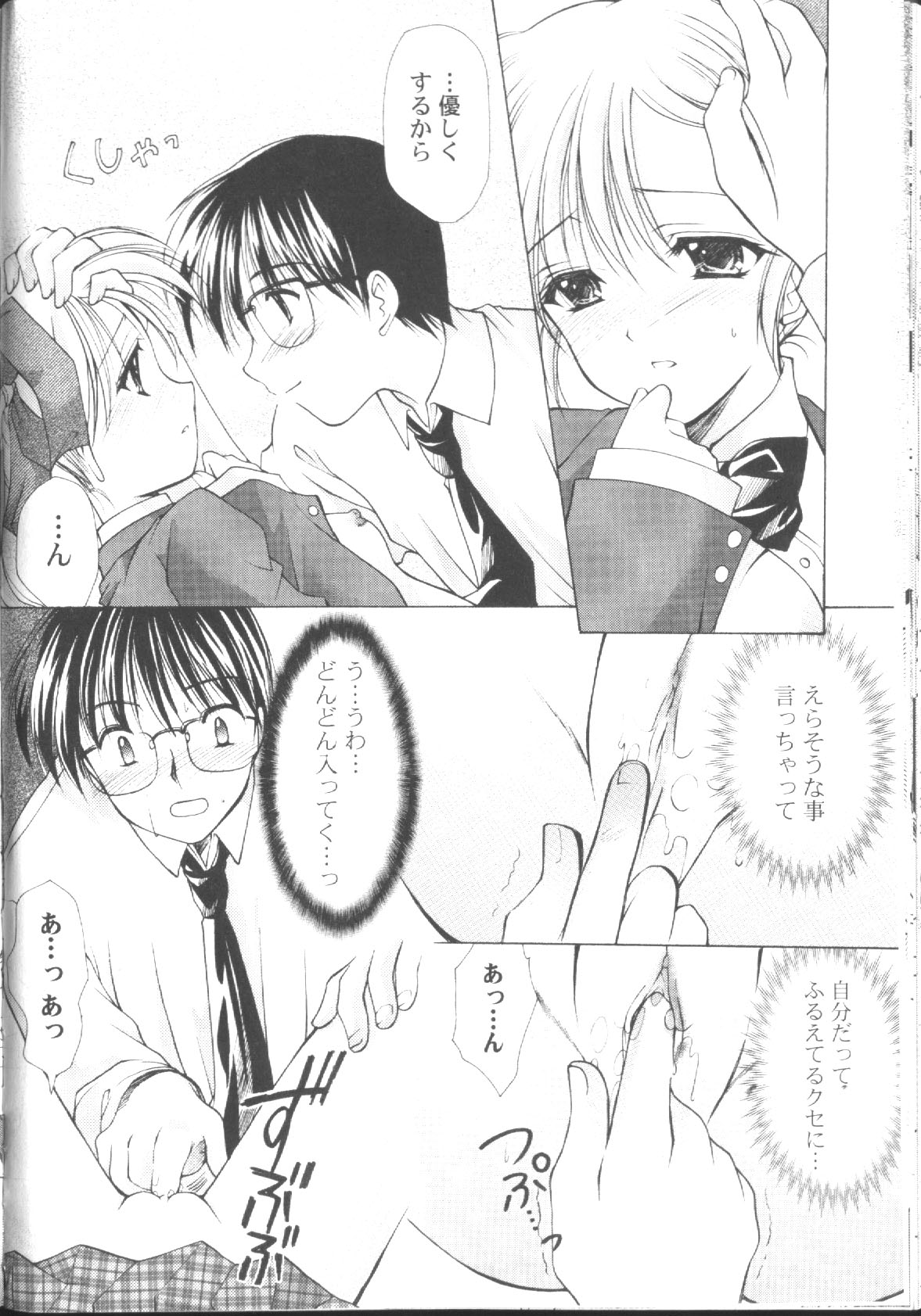 【エロ漫画】【エロ漫画】初めての彼の部屋でエッチしちゃうJK お姉さん…キスや乳首舐めをして生ハメ中出しじゃらぶセックスしちゃう【あずまゆき：第3話:特進科の場合-1-】