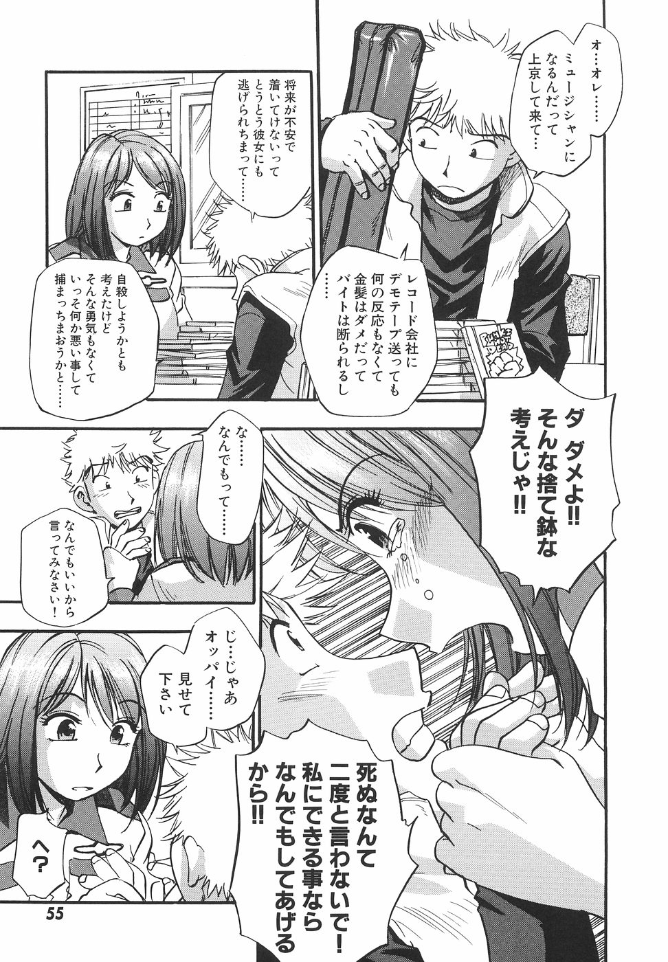 【エロ漫画】【エロ漫画】おっぱいを見せて興奮されて犯されちゃう巨乳のお姉さん…騎乗位で生ハメ中出しいちゃラブセックス【きらら萌：お仕事編】