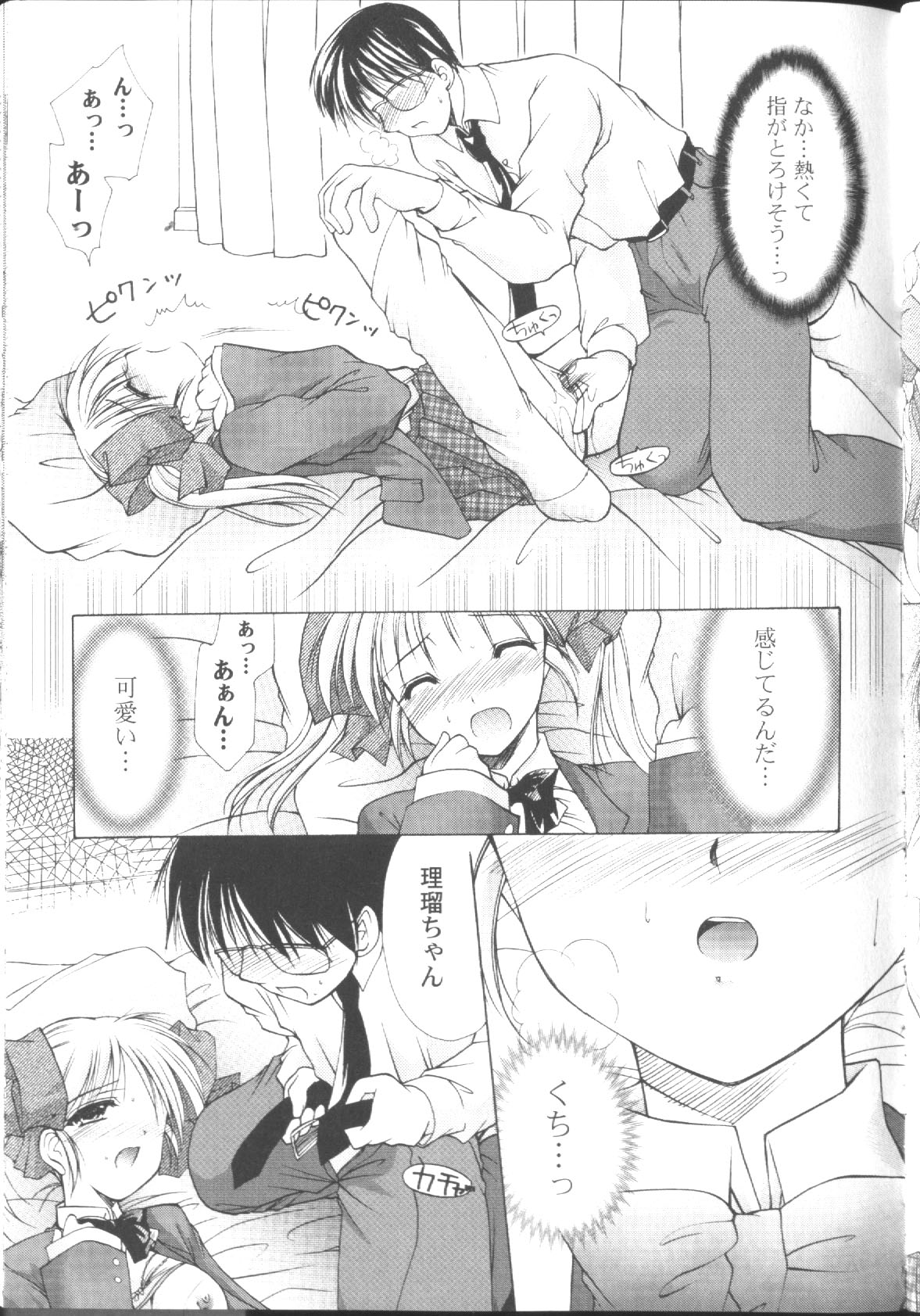 【エロ漫画】【エロ漫画】初めての彼の部屋でエッチしちゃうJK お姉さん…キスや乳首舐めをして生ハメ中出しじゃらぶセックスしちゃう【あずまゆき：第3話:特進科の場合-1-】
