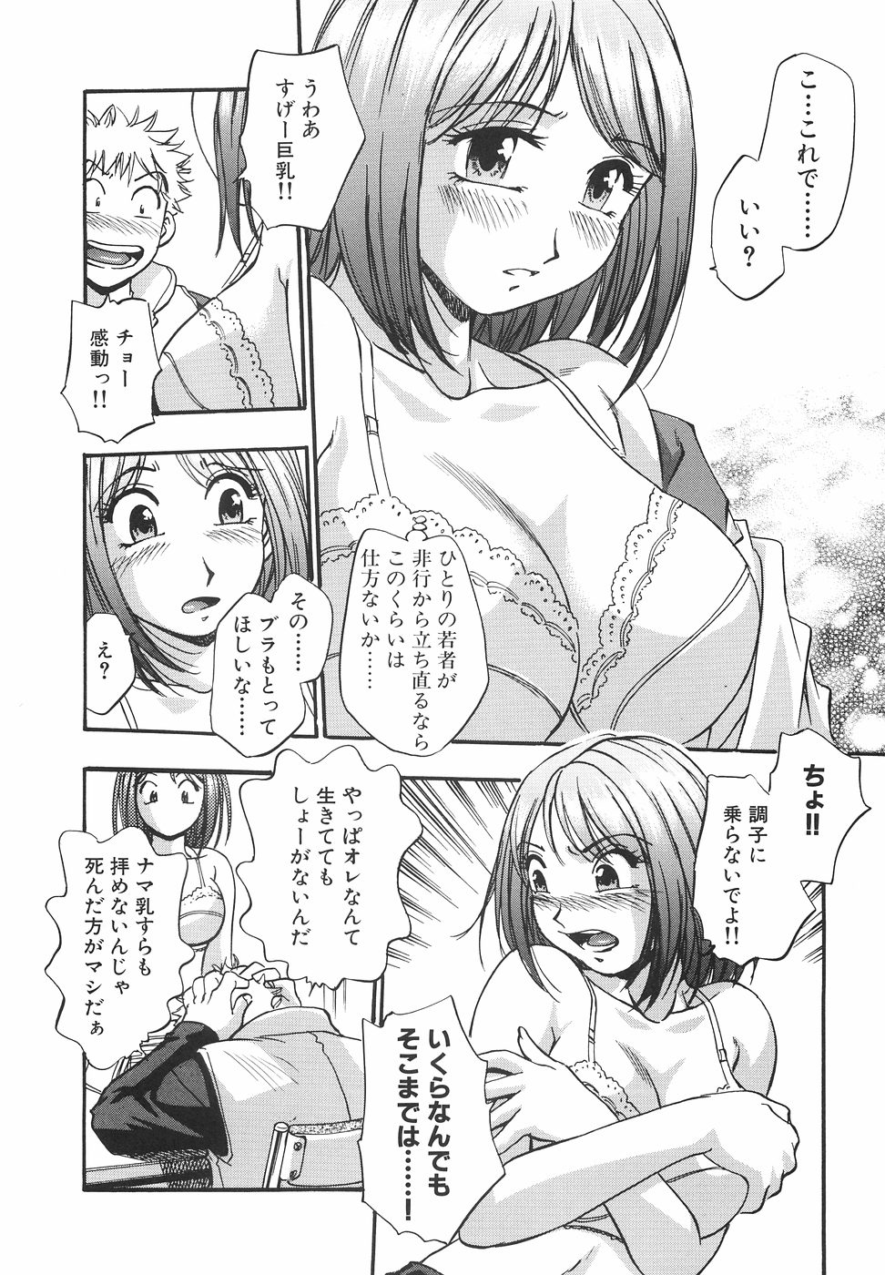 【エロ漫画】【エロ漫画】おっぱいを見せて興奮されて犯されちゃう巨乳のお姉さん…騎乗位で生ハメ中出しいちゃラブセックス【きらら萌：お仕事編】