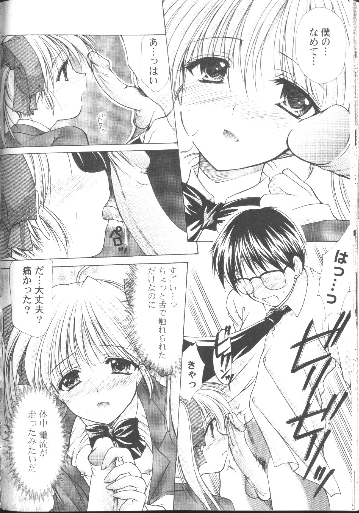 【エロ漫画】【エロ漫画】初めての彼の部屋でエッチしちゃうJK お姉さん…キスや乳首舐めをして生ハメ中出しじゃらぶセックスしちゃう【あずまゆき：第3話:特進科の場合-1-】