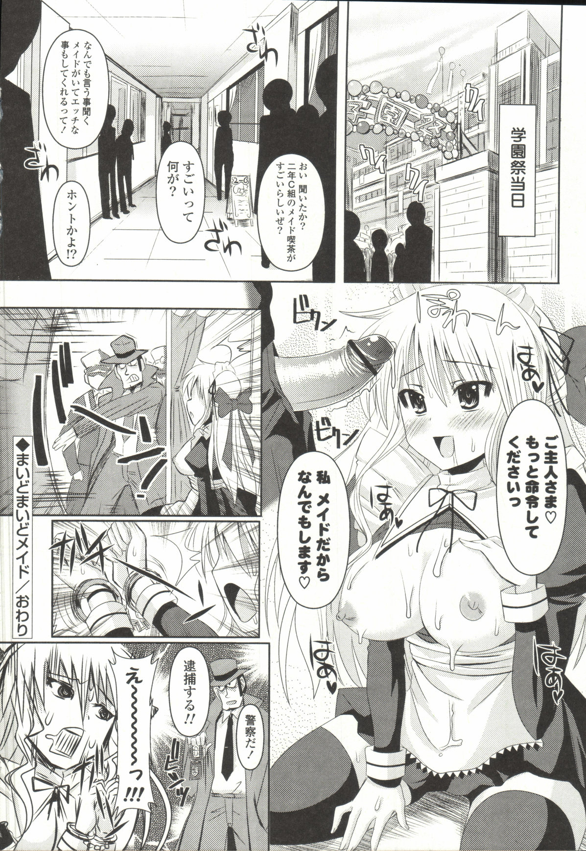 【エロ漫画】【エロ漫画】高飛車な爆乳女子校生のお嬢様が従順なメイドになり切って幼馴染のおちんぽにご奉仕しちゃう【しんしん：まいどまいどメイド】