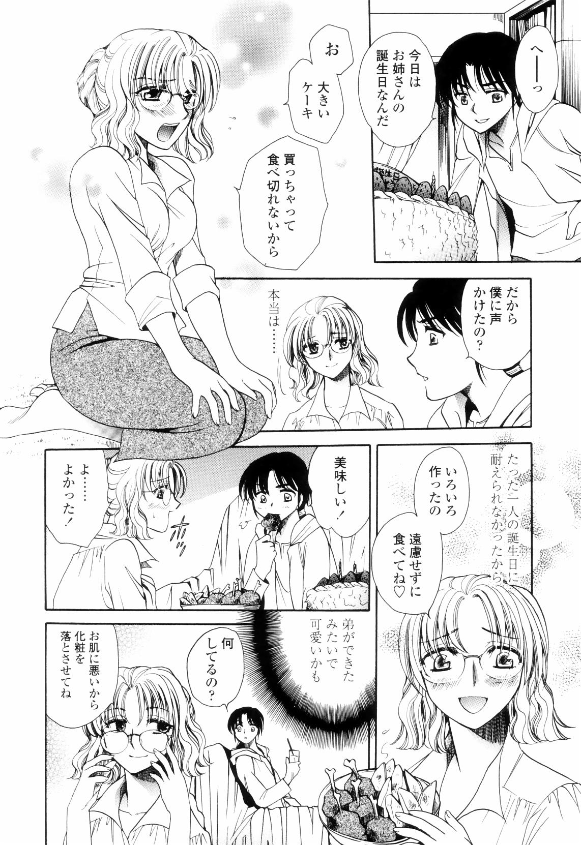 【エロ漫画】【エロ漫画】お誕生日でホールケーキを買ったけど一人きり、そんな状況に耐えられないお姉さんが勇気を出して逆ナンパ…キスをされおっぱい揉みで生ハメ中出しセックスまでされちゃう【夜天月：Stray Cats】