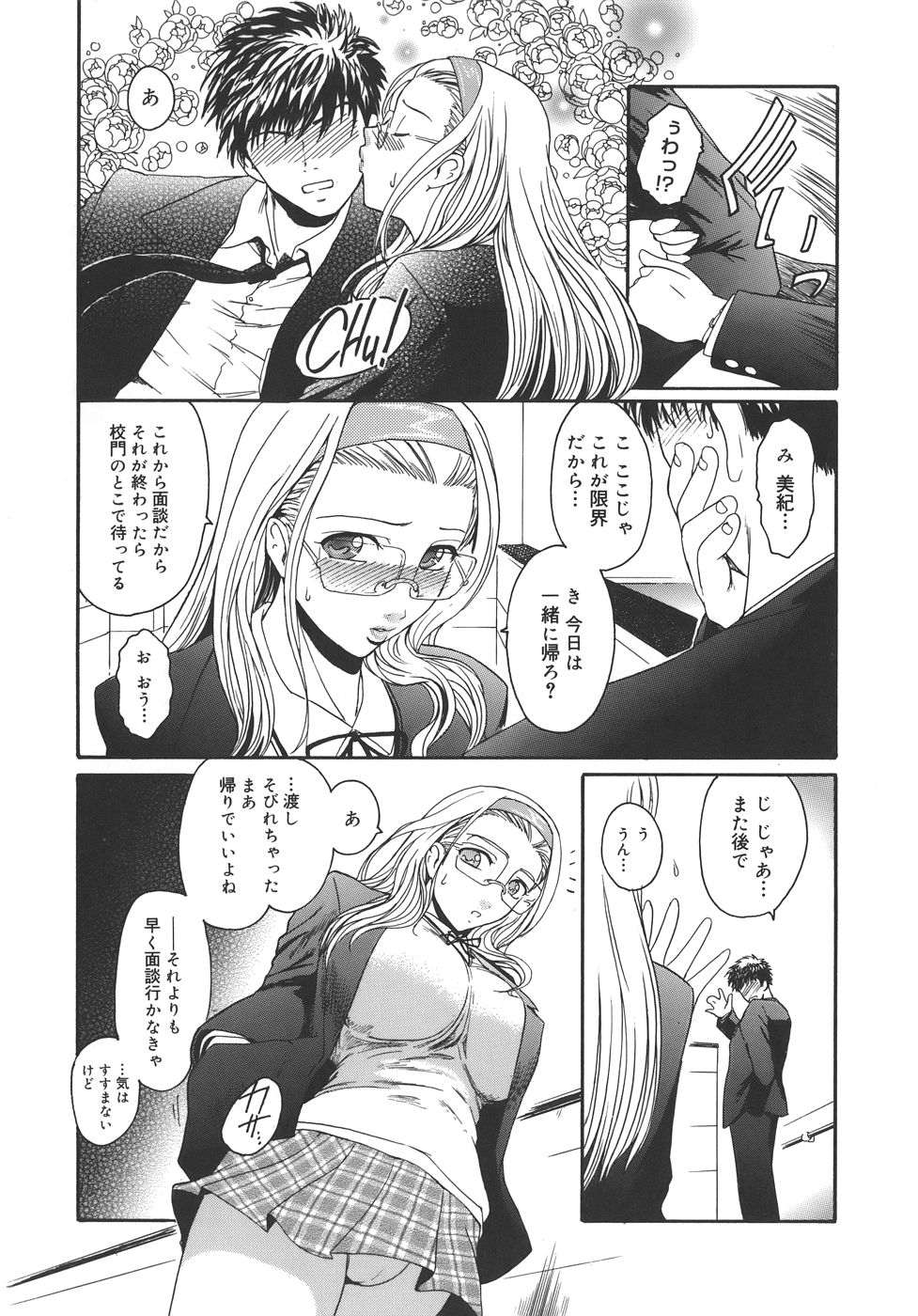 【エロ漫画】【エロ漫画】教師たちと面談中に催眠をかけられ、性接待させられるメガネ美人JK…カメラを回されながら無意識状態で処女を奪われ、二穴同時責め輪姦レイプで陵辱絶頂【ここのき奈緒：Happy Valentine】