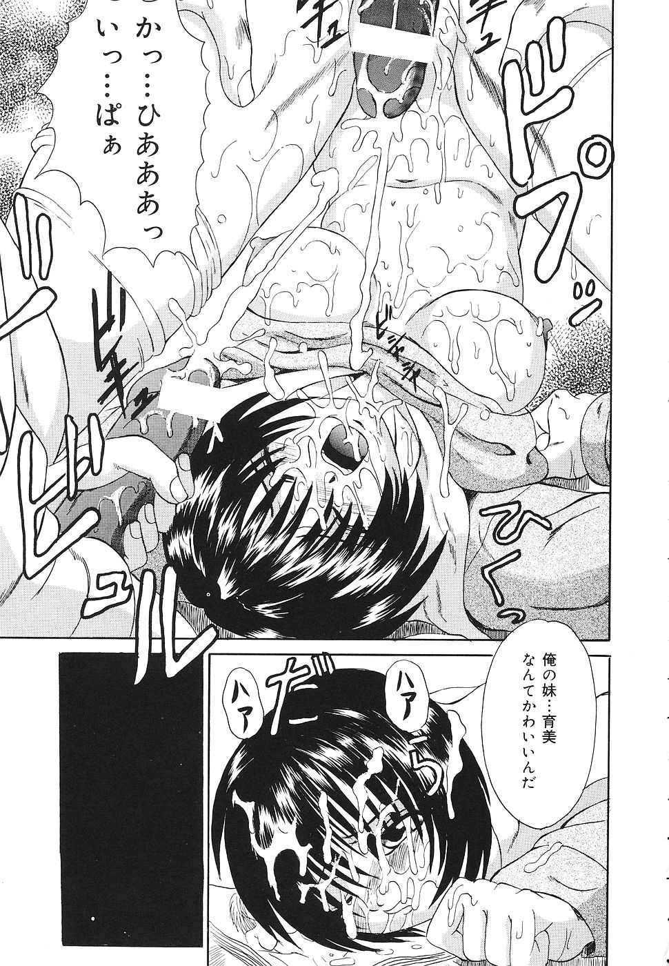 【エロ漫画】【エロ漫画】大好きなお兄ちゃんの言いなりになり調教されちゃう淫乱妹…フェラをしてバックや騎乗位で生ハメ中出しいちゃラブセックス【高田馬場：誰にも言えない】