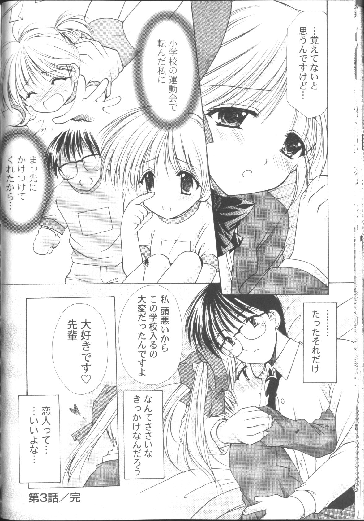 【エロ漫画】【エロ漫画】初めての彼の部屋でエッチしちゃうJK お姉さん…キスや乳首舐めをして生ハメ中出しじゃらぶセックスしちゃう【あずまゆき：第3話:特進科の場合-1-】