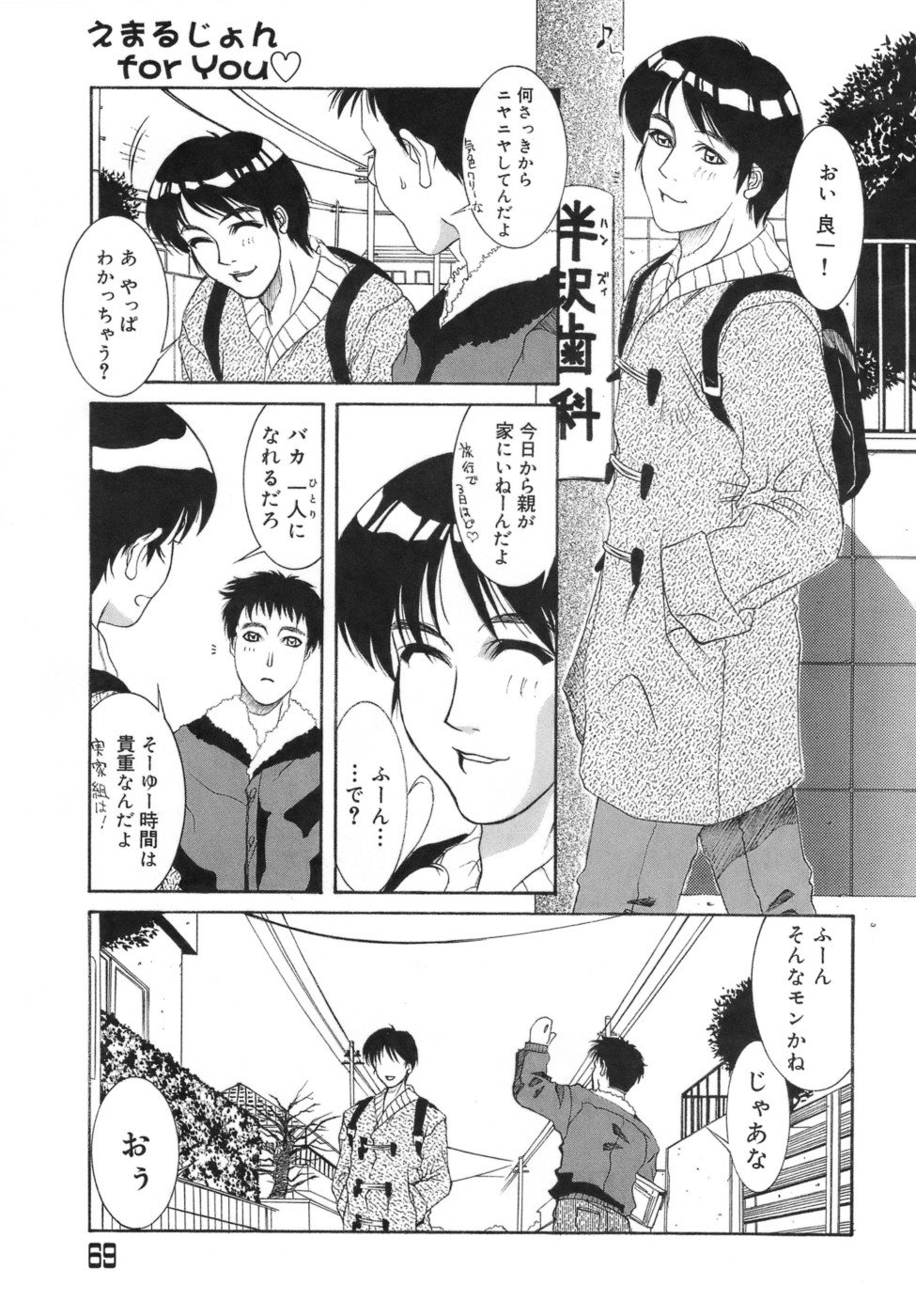 【エロ漫画】【エロ漫画】両親が留守の間甥っ子の世話をすることになった巨乳叔母…甥の精子まみれにしてほしいとおねだりする巨乳叔母は、顔射されちゃう【山岡鋼鉄郎：えまるじょん for You】