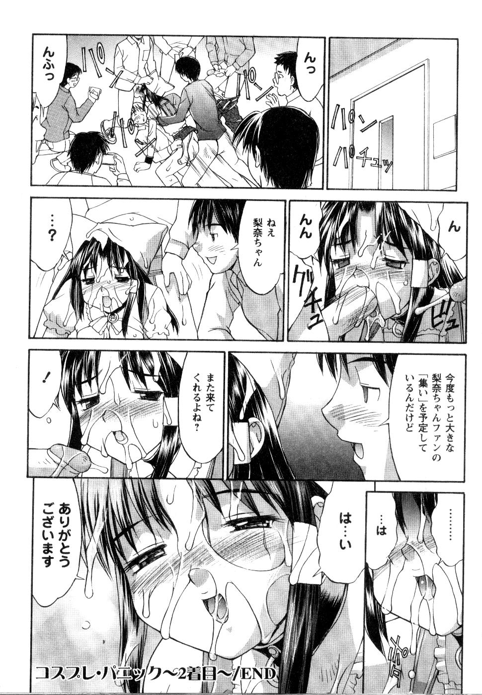 【エロ漫画】【エロ漫画】キャンペーンガールをしている巨乳な女の子がファンの男たちに口内射精や尻コキでぶっかけられ何度も乱交中出しセックス【水ようかん：コスプレ・パニック】