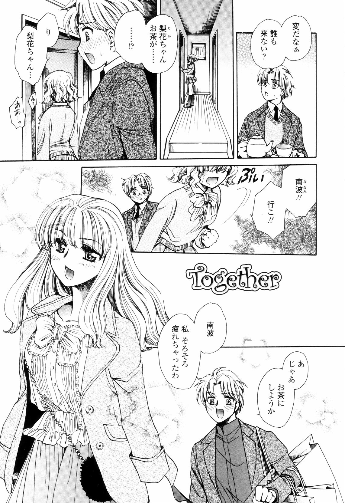 【エロ漫画】【エロ漫画】他の女といっしょに歩いている兄を見てヤケになった妹に犯されちゃう…逆レイプで騎乗位で生ハメ中出しセックスで絶頂アクメ堕ちしちゃう【夜天月：Together】
