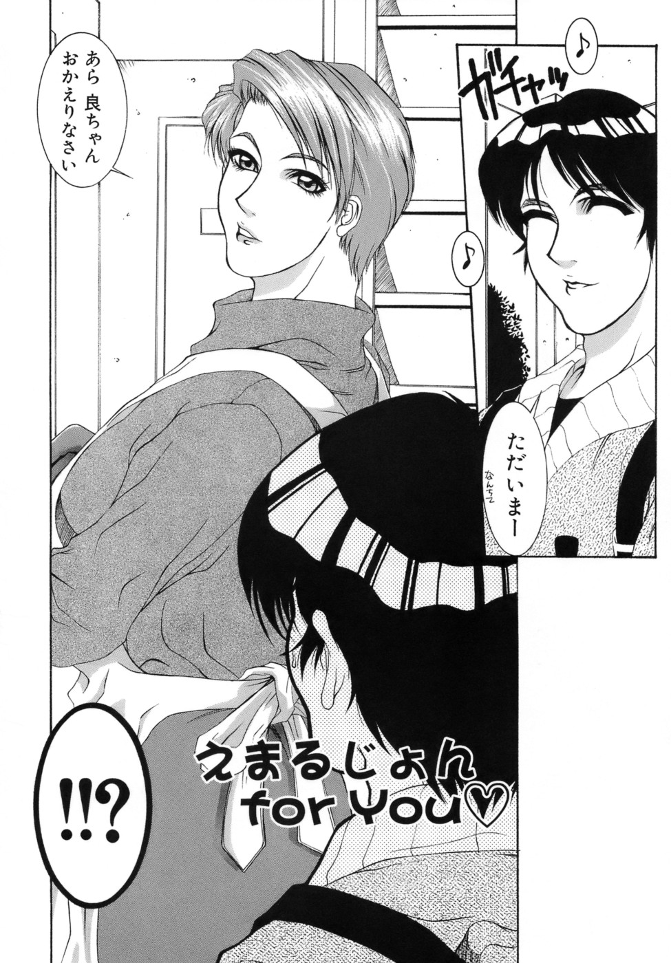 【エロ漫画】【エロ漫画】両親が留守の間甥っ子の世話をすることになった巨乳叔母…甥の精子まみれにしてほしいとおねだりする巨乳叔母は、顔射されちゃう【山岡鋼鉄郎：えまるじょん for You】