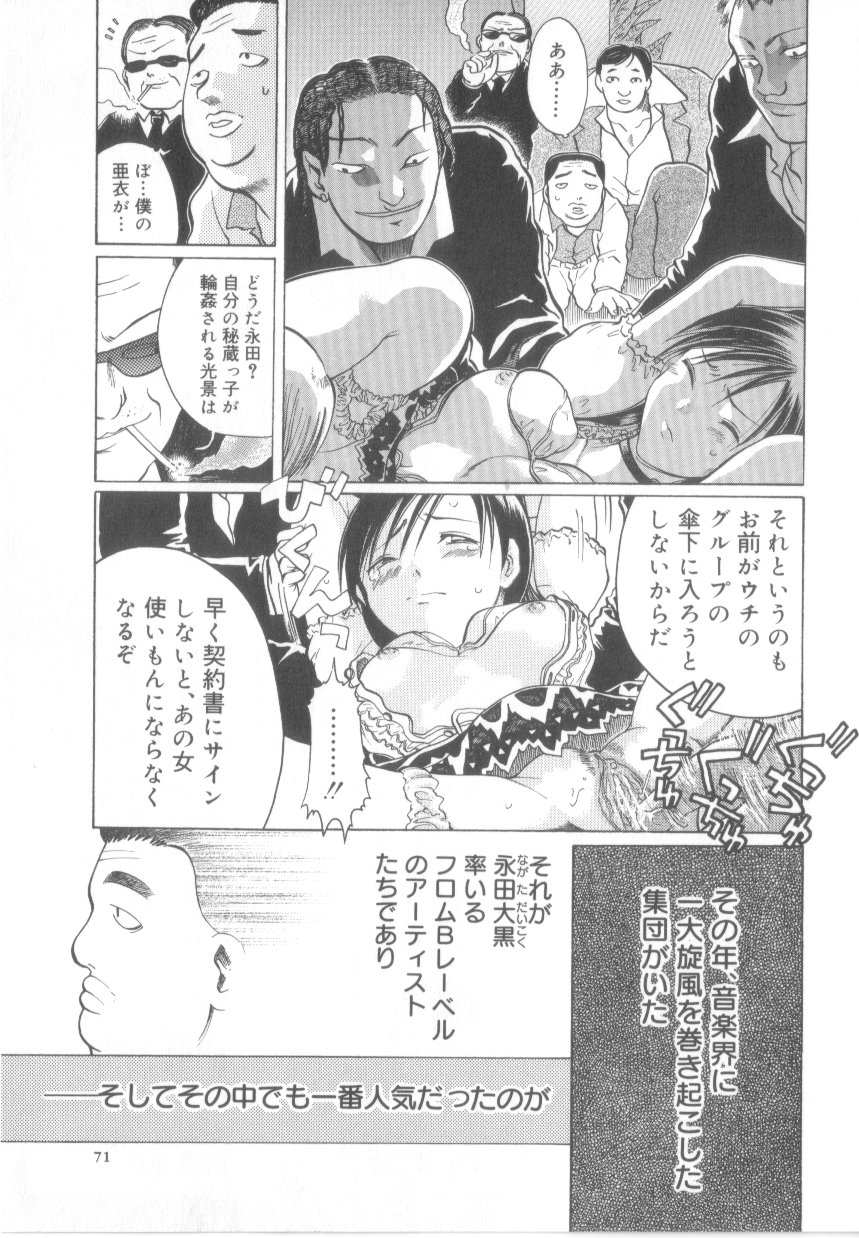【エロ漫画】【エロ漫画】調教されて集団レイプされちゃう実力はアイドル…手マンや乳首責めをされて２穴同時挿入で輪姦レイプされちゃう【あわじひめじ：百鬼夜行芸能譚】