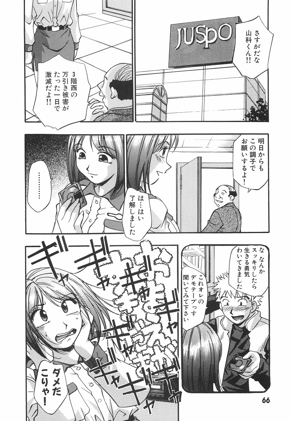 【エロ漫画】【エロ漫画】おっぱいを見せて興奮されて犯されちゃう巨乳のお姉さん…騎乗位で生ハメ中出しいちゃラブセックス【きらら萌：お仕事編】