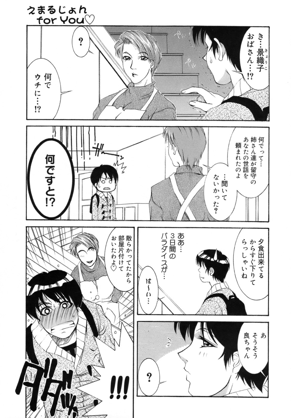 【エロ漫画】【エロ漫画】両親が留守の間甥っ子の世話をすることになった巨乳叔母…甥の精子まみれにしてほしいとおねだりする巨乳叔母は、顔射されちゃう【山岡鋼鉄郎：えまるじょん for You】