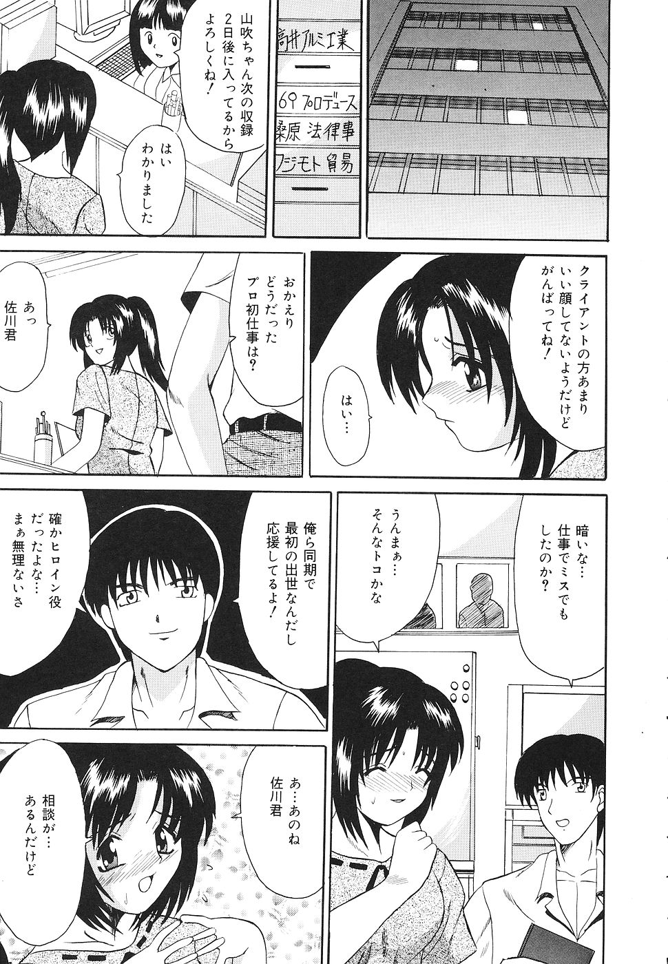 【エロ漫画】【エロ漫画】臨場感を出すため実際におっぱいを揉まれちゃう巨乳の声優お姉さん…エスカレートしていき乳首舐めや手マンをして生ハメ中出しセックスしちゃう【高田馬場：しっかりセイユウ！】