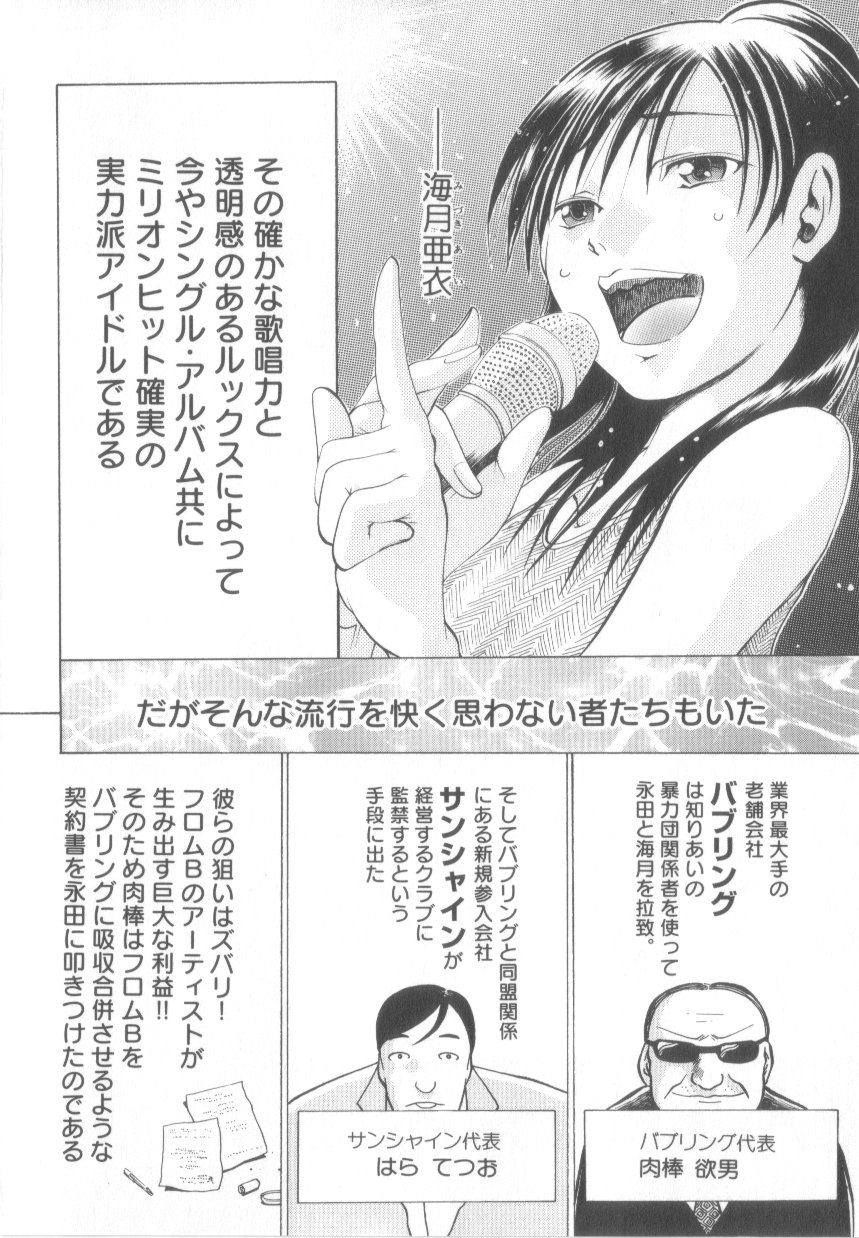 【エロ漫画】【エロ漫画】調教されて集団レイプされちゃう実力はアイドル…手マンや乳首責めをされて２穴同時挿入で輪姦レイプされちゃう【あわじひめじ：百鬼夜行芸能譚】