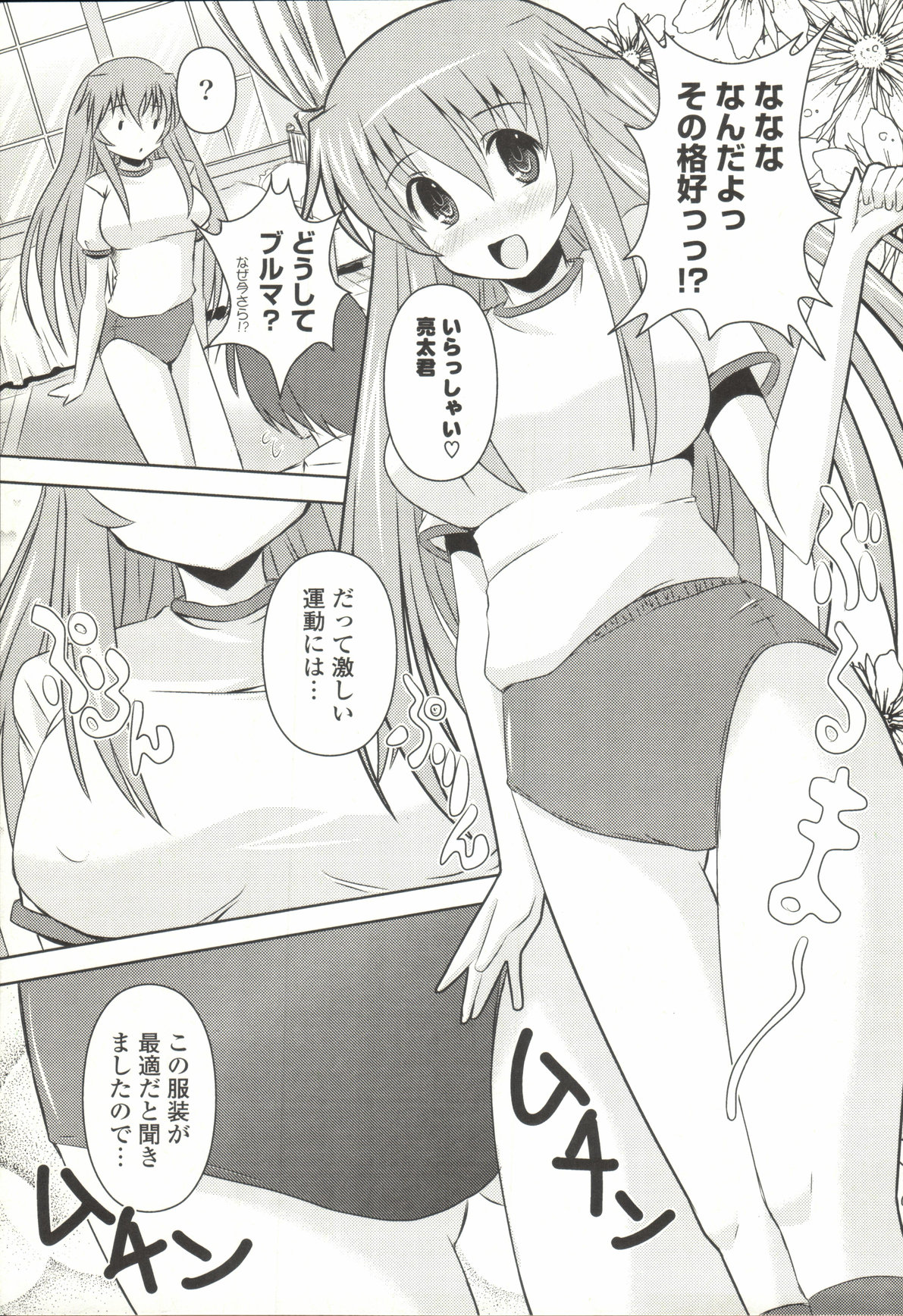 【エロ漫画】【エロ漫画】ＳＥＸはスポーツの一種だって幼馴染に教わったセックスを知らない箱入り娘の爆乳JKが大好きな幼馴染とエッチしてみたくて体操着にブルマ姿でスタンバイしてイチャラブセックスしちゃう【しんしん：幼なじみがおおばんぶるまい！？】