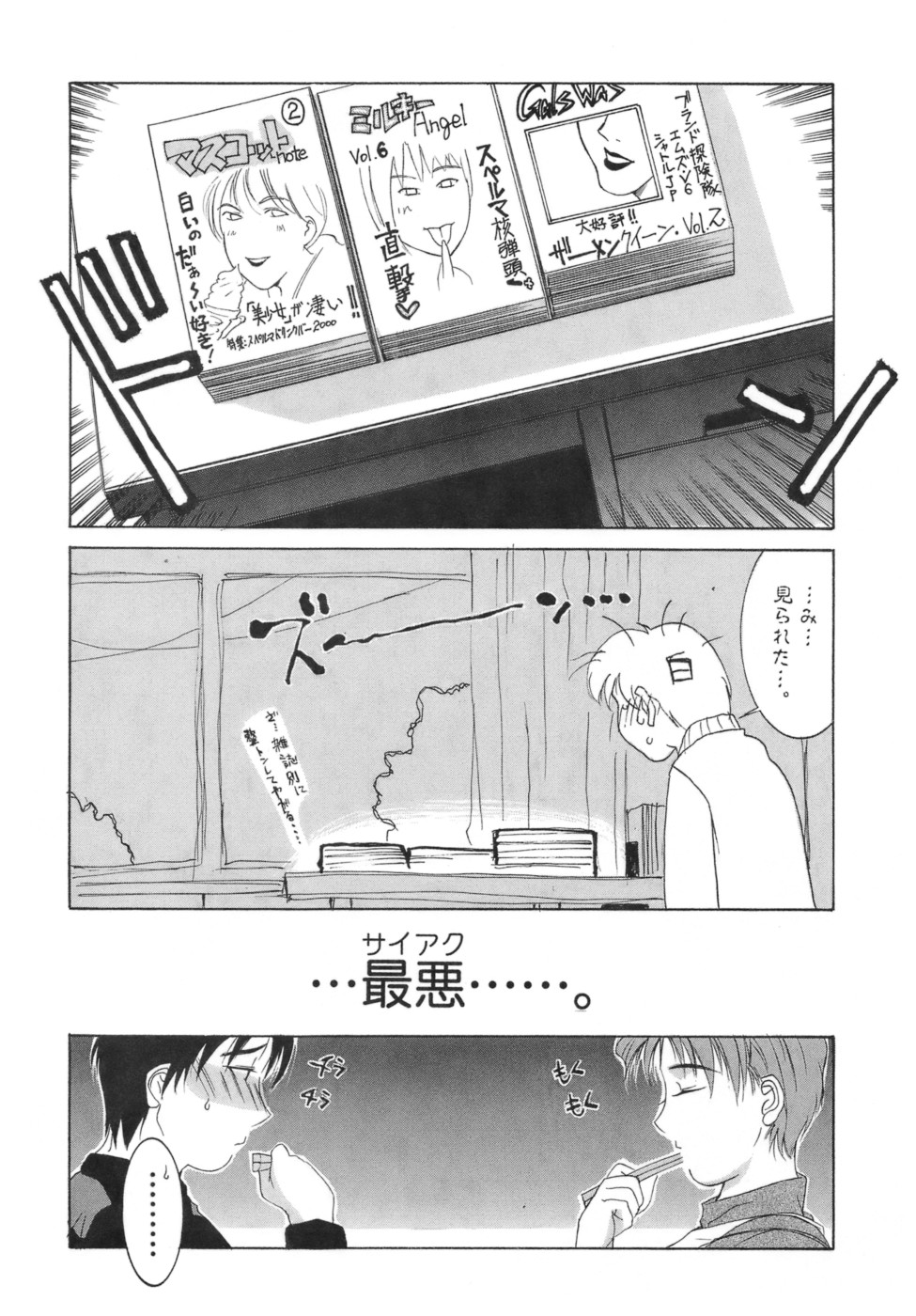 【エロ漫画】【エロ漫画】両親が留守の間甥っ子の世話をすることになった巨乳叔母…甥の精子まみれにしてほしいとおねだりする巨乳叔母は、顔射されちゃう【山岡鋼鉄郎：えまるじょん for You】